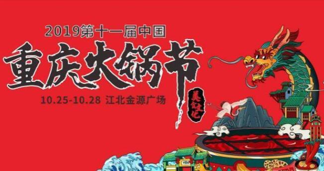 2019火鍋節(jié)路線圖，重慶火鍋節(jié)怎么去