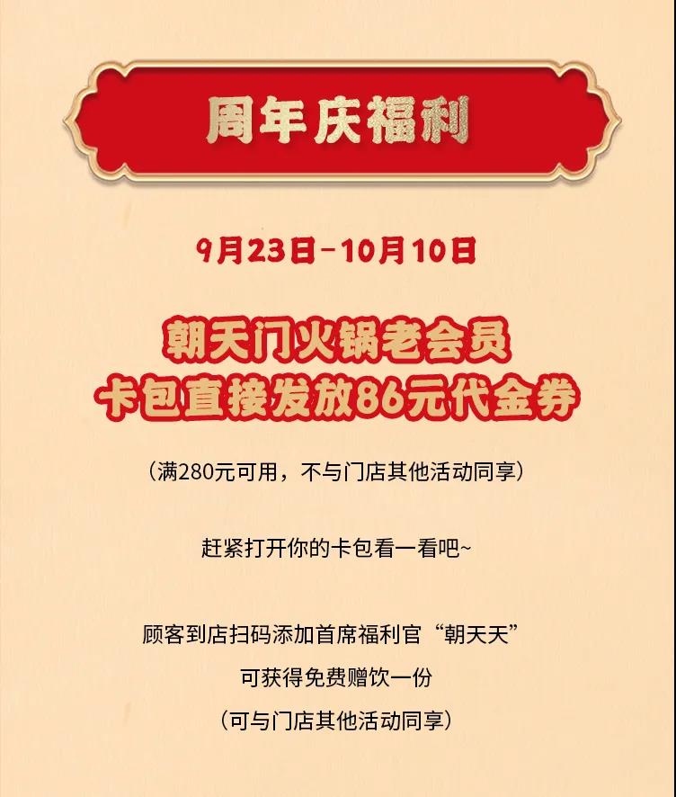 朝天門火鍋，86周年慶福利熱辣開造，邀您接招！