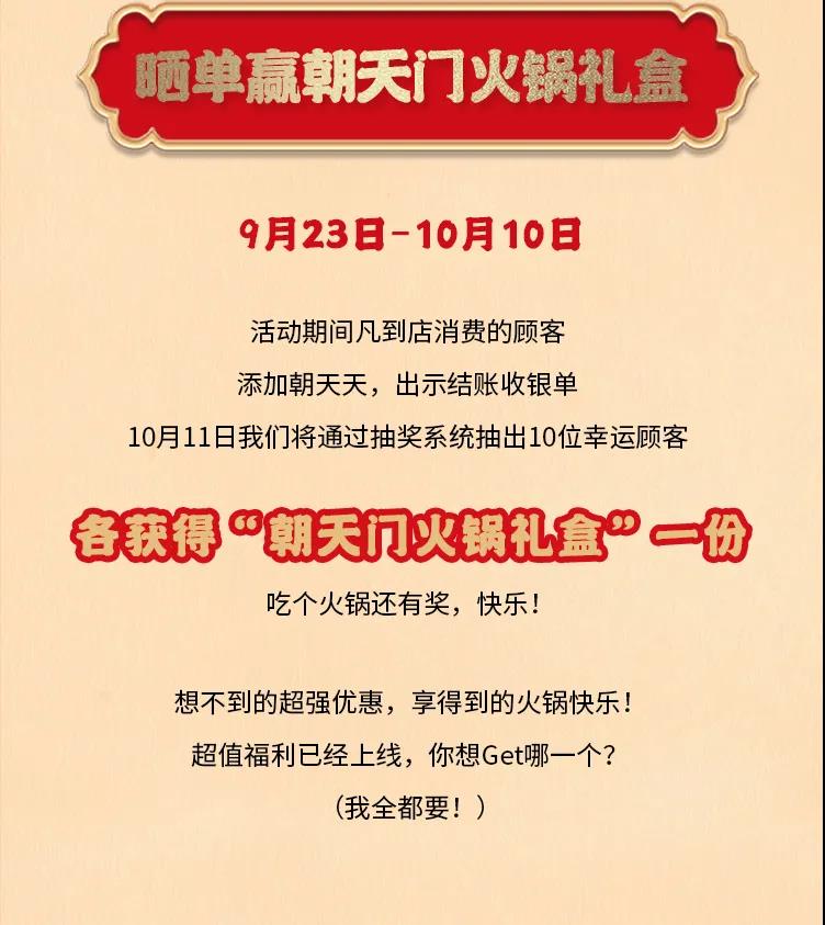 朝天門火鍋，86周年慶福利熱辣開造，邀您接招！