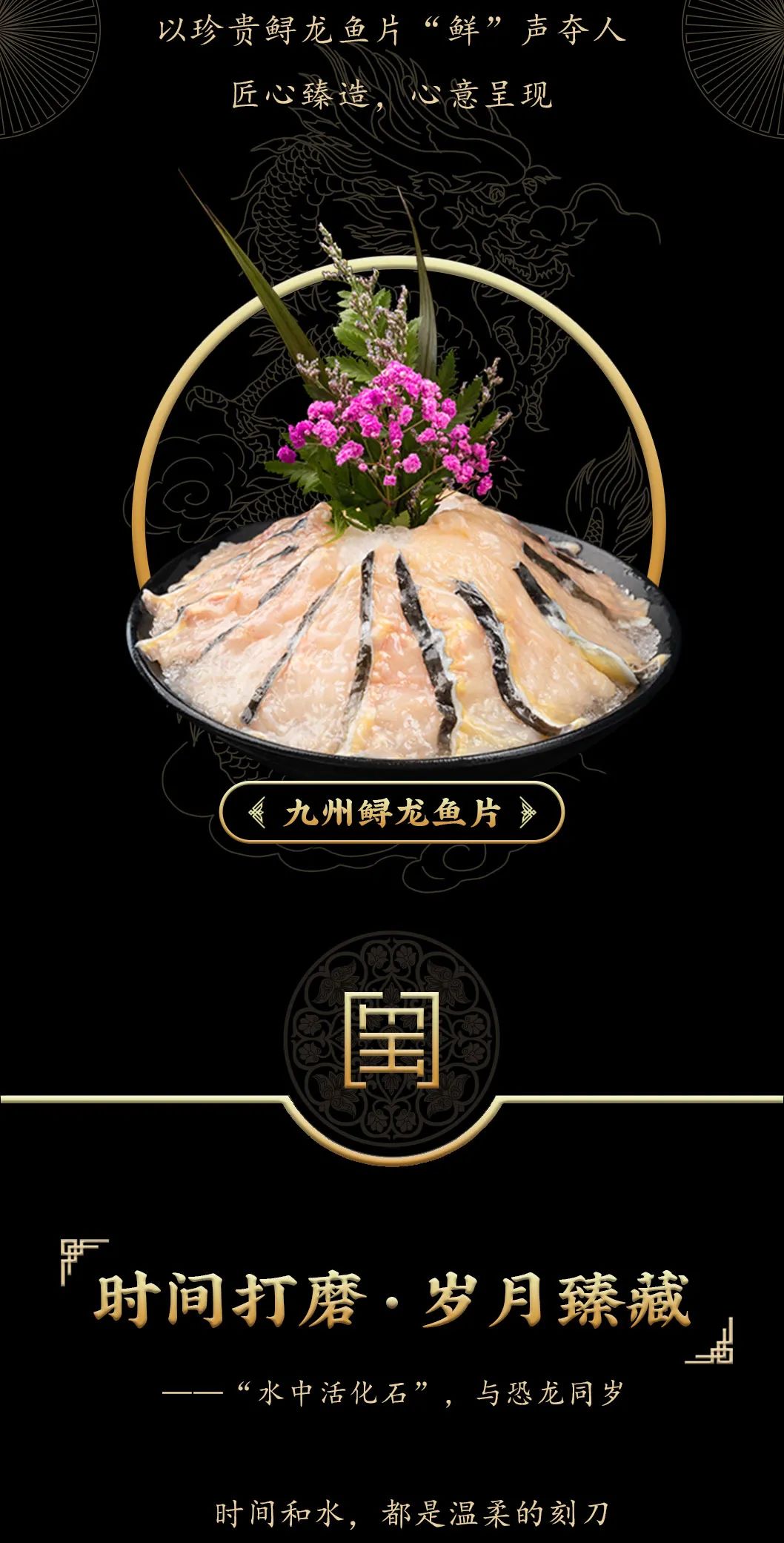 九州鱘龍魚片上新 | 自然臻藏，獻(xiàn)給吃魚有講究的人