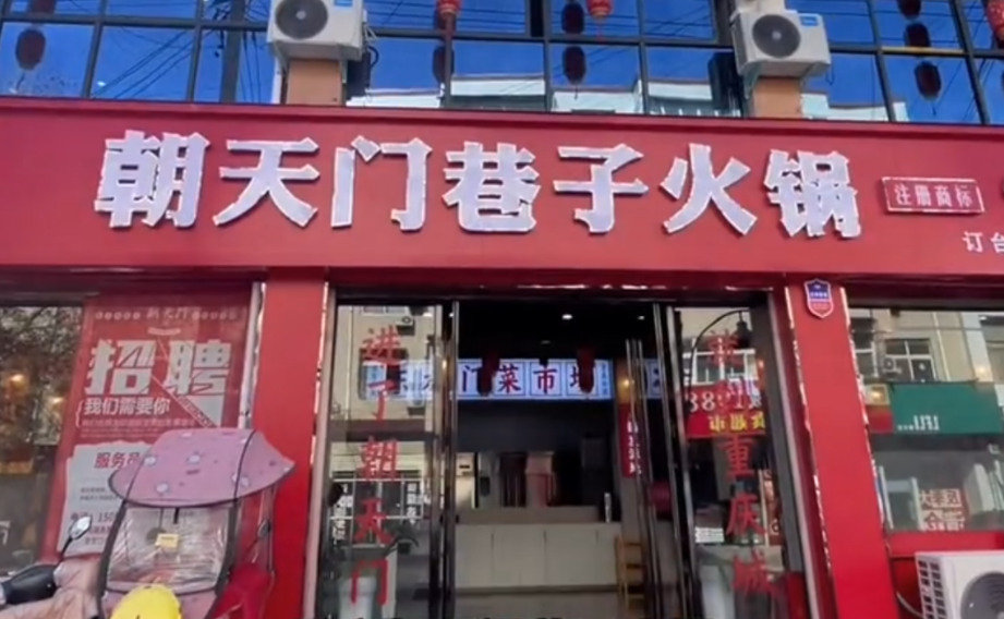 是什么原因，網紅市井火鍋店如此流行？